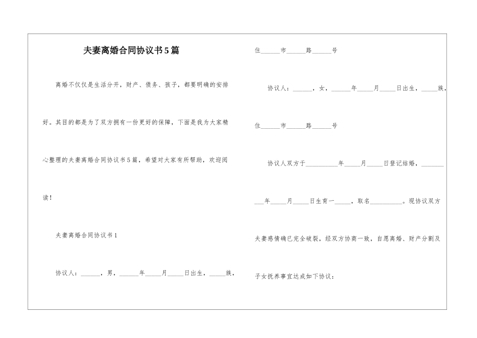 夫妻离婚合同协议书5篇_第1页