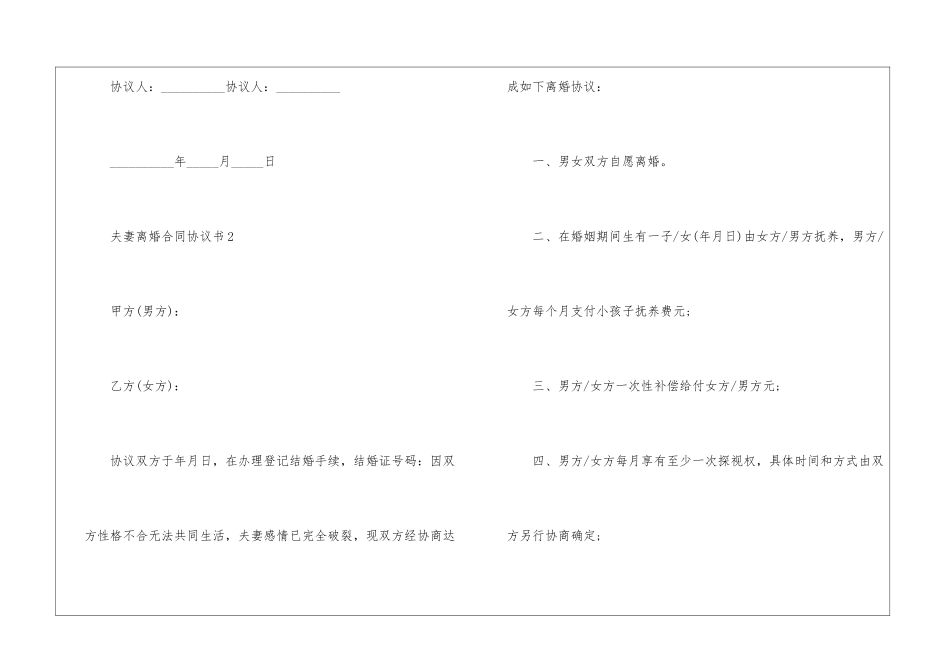 夫妻离婚合同协议书5篇_第3页
