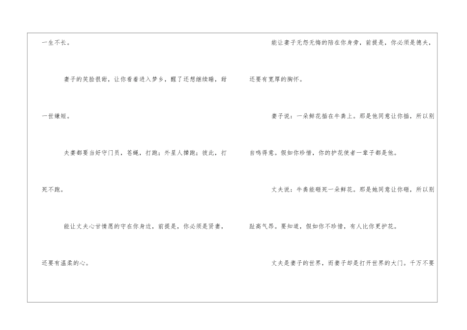 夫妻絮语情感日记_第2页