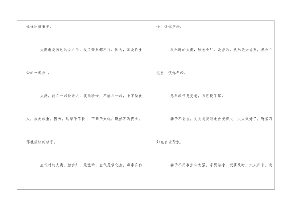 夫妻絮语情感日记_第3页