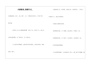 夫妻絮语情感日记