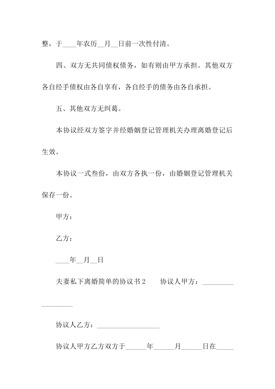 夫妻私下离婚简单的协议书范本_第2页
