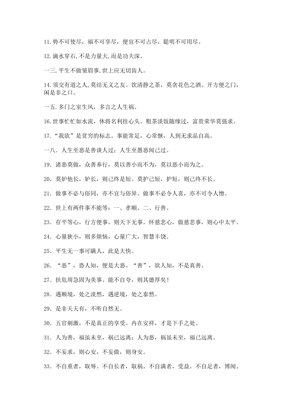 励志名言名篇_第3页