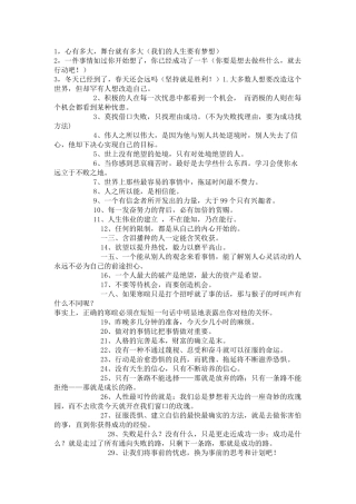 励志名言名篇