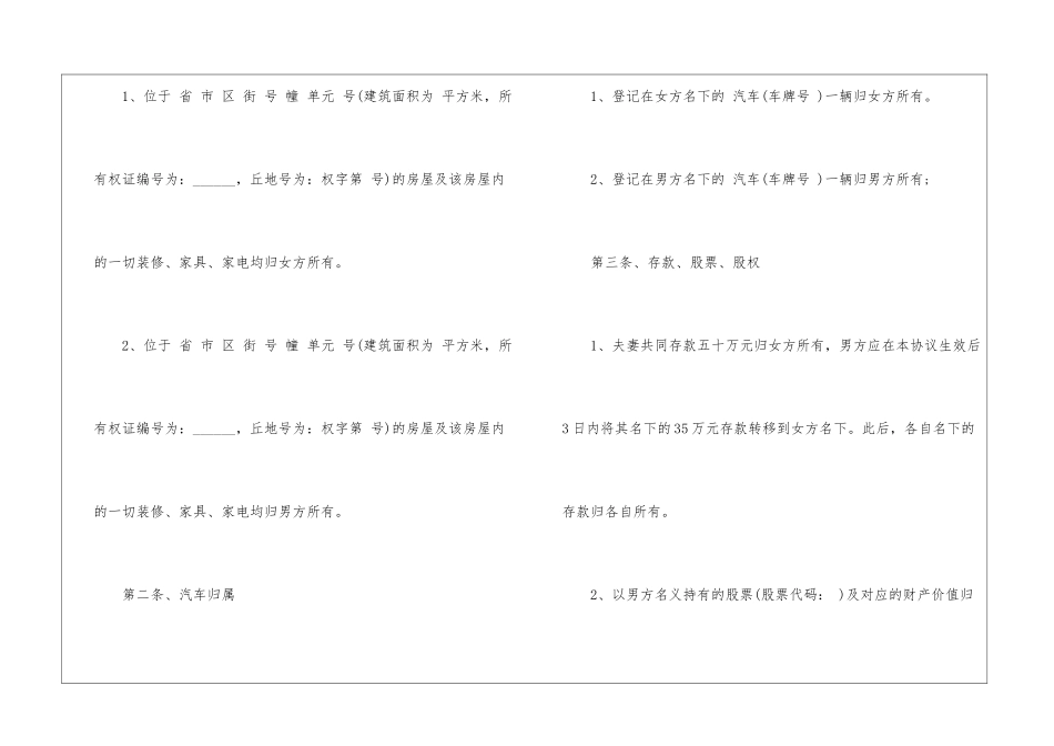 夫妻约定共同财产协议书5篇_第2页