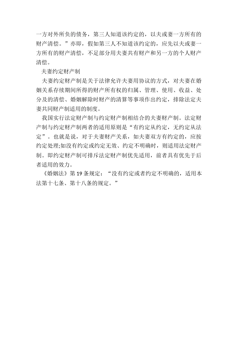 夫妻约定财产协议是否具有法律效力_第2页