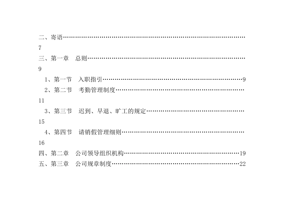 农业开发工程有限公司员工手册_第2页