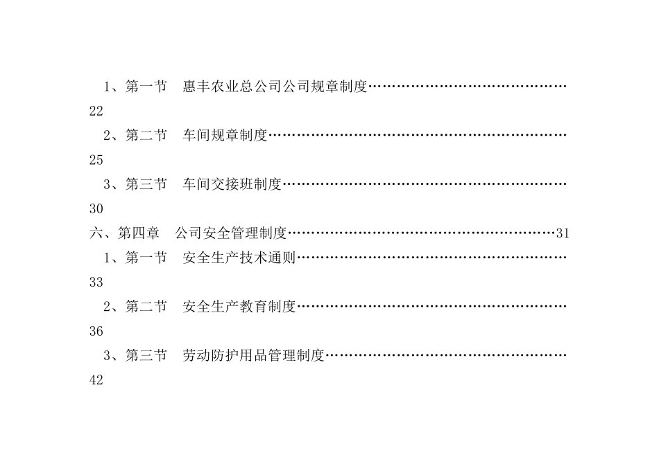 农业开发工程有限公司员工手册_第3页