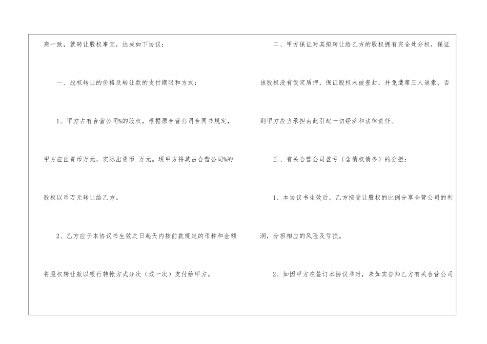 夫妻股权转让协议_第2页