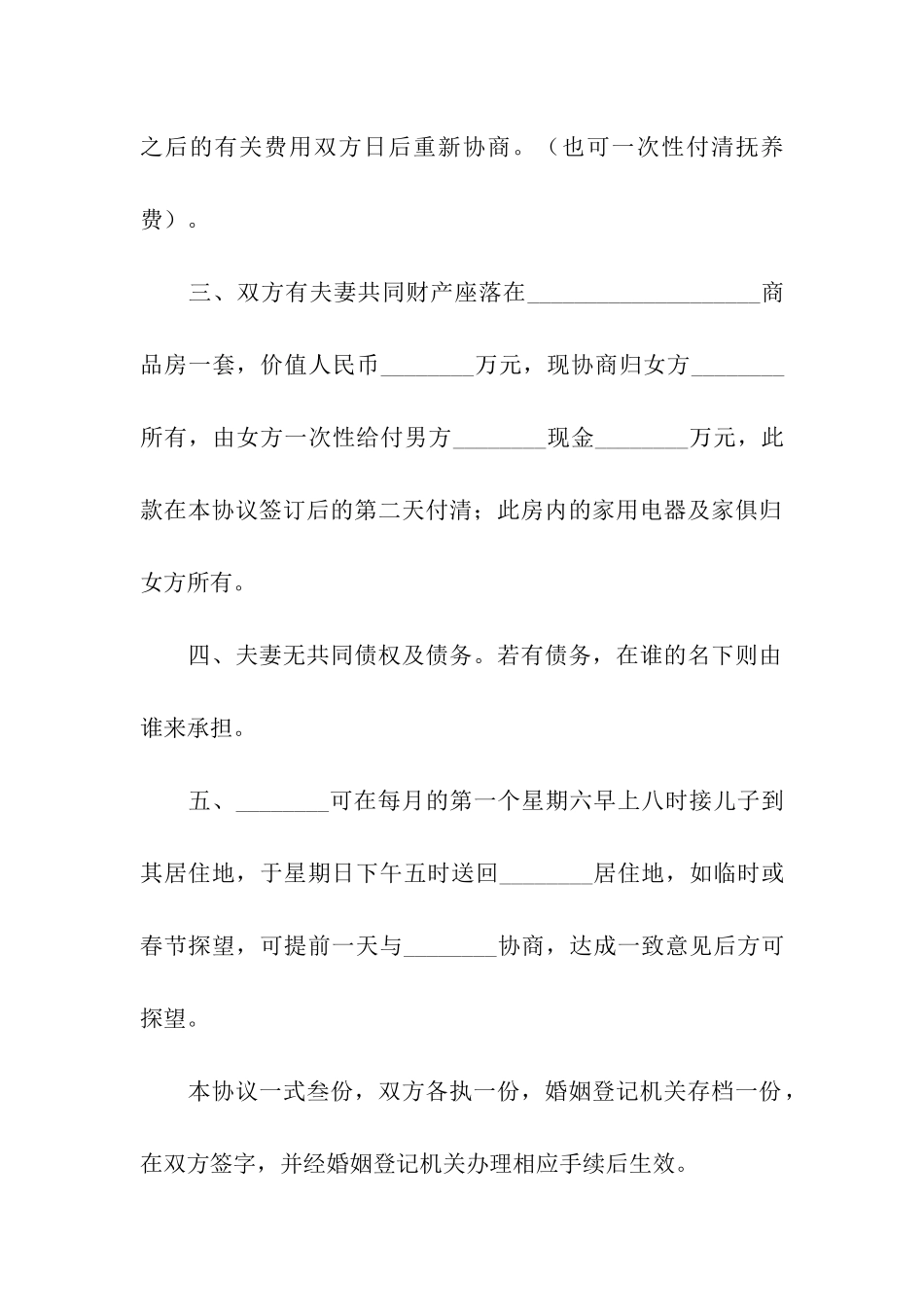 夫妻自愿离婚协议_第2页