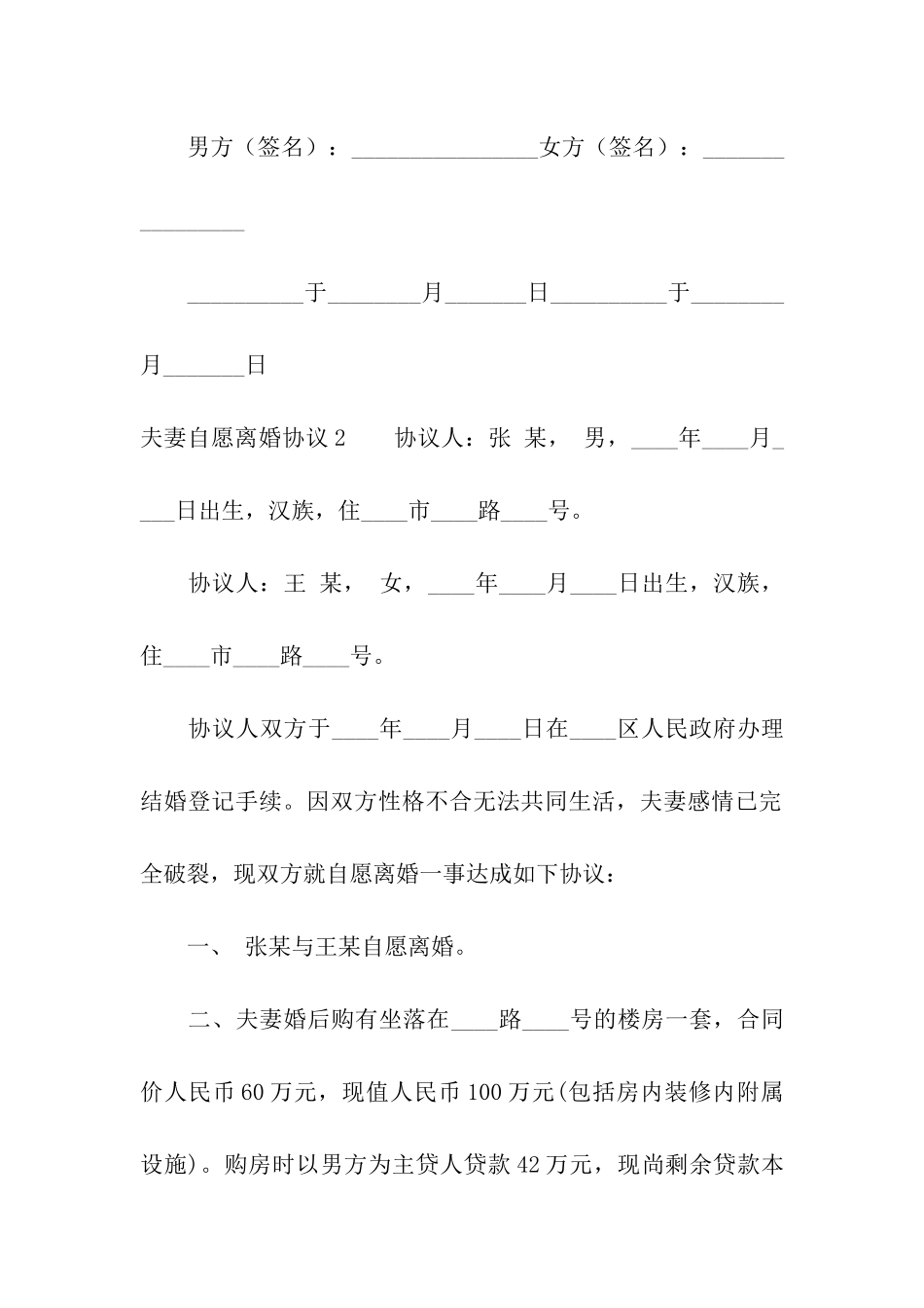 夫妻自愿离婚协议_第3页