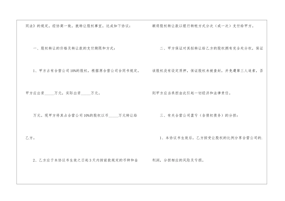 夫妻股权转让协议书_第2页