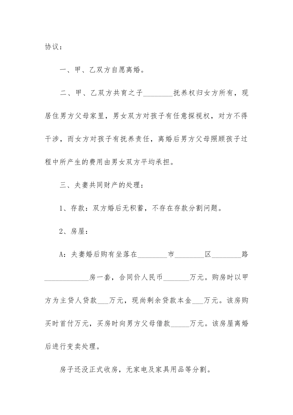 夫妻自愿离婚协议书(自愿离婚协议书标准版)_第2页