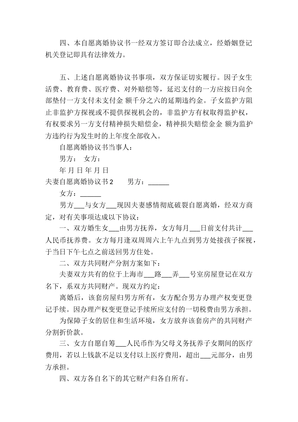 夫妻自愿离婚协议书_第2页