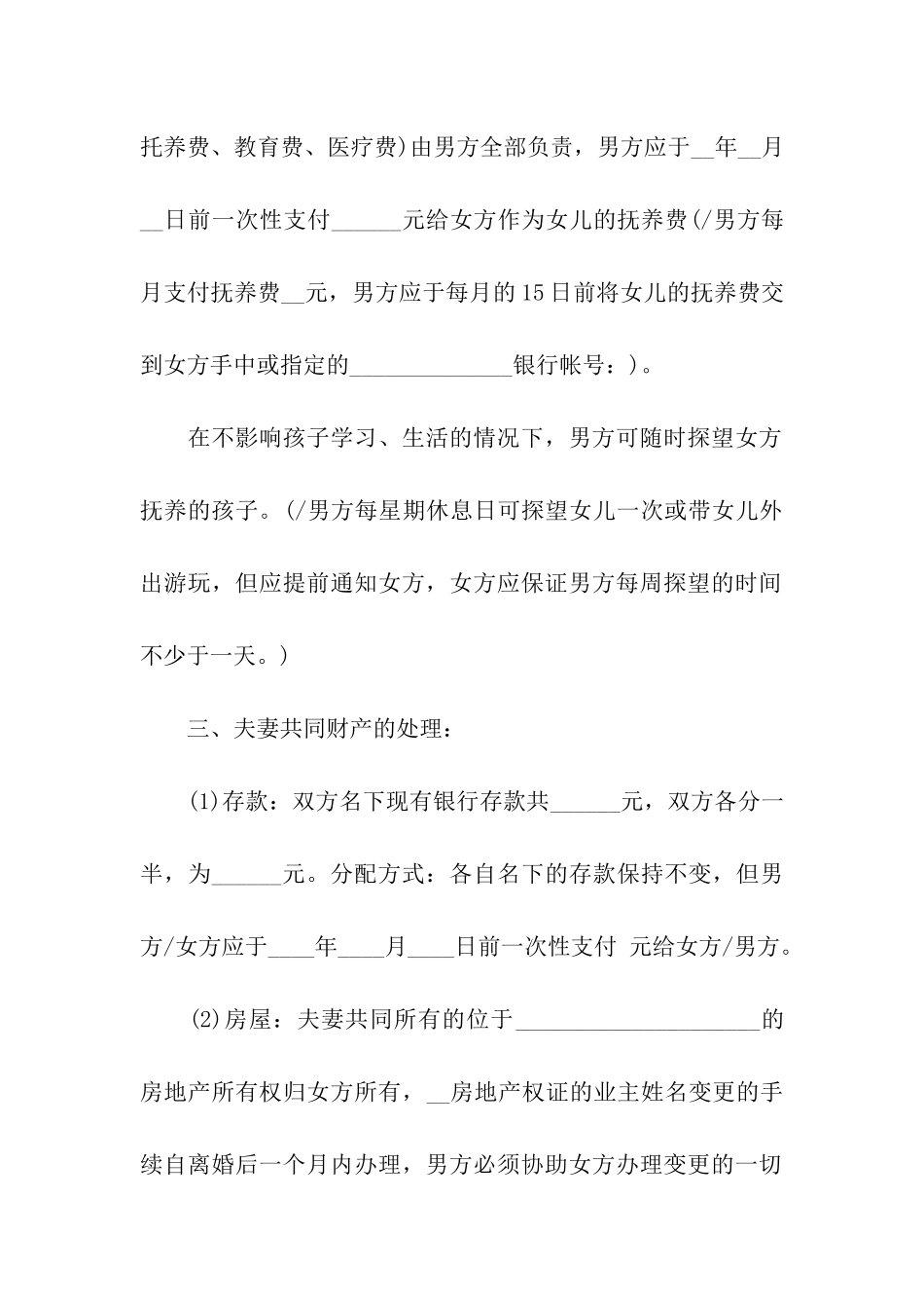 夫妻自愿离婚协议书_第2页