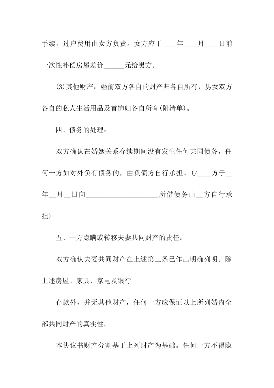 夫妻自愿离婚协议书_第3页