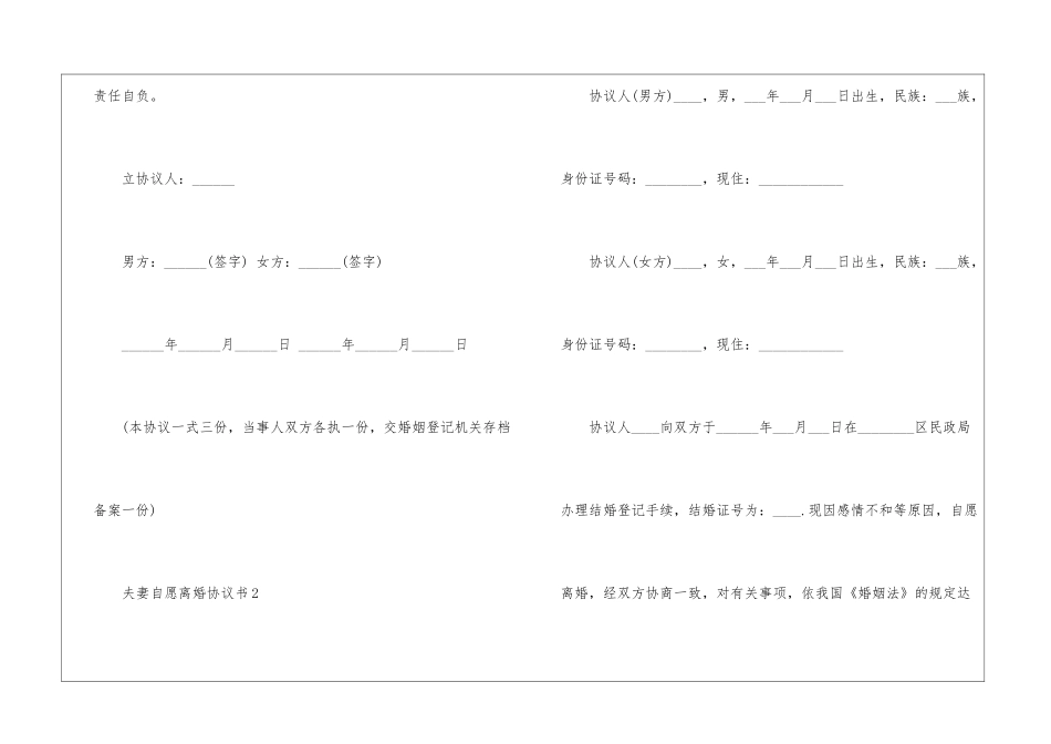 夫妻自愿离婚协议书2024最新_第3页
