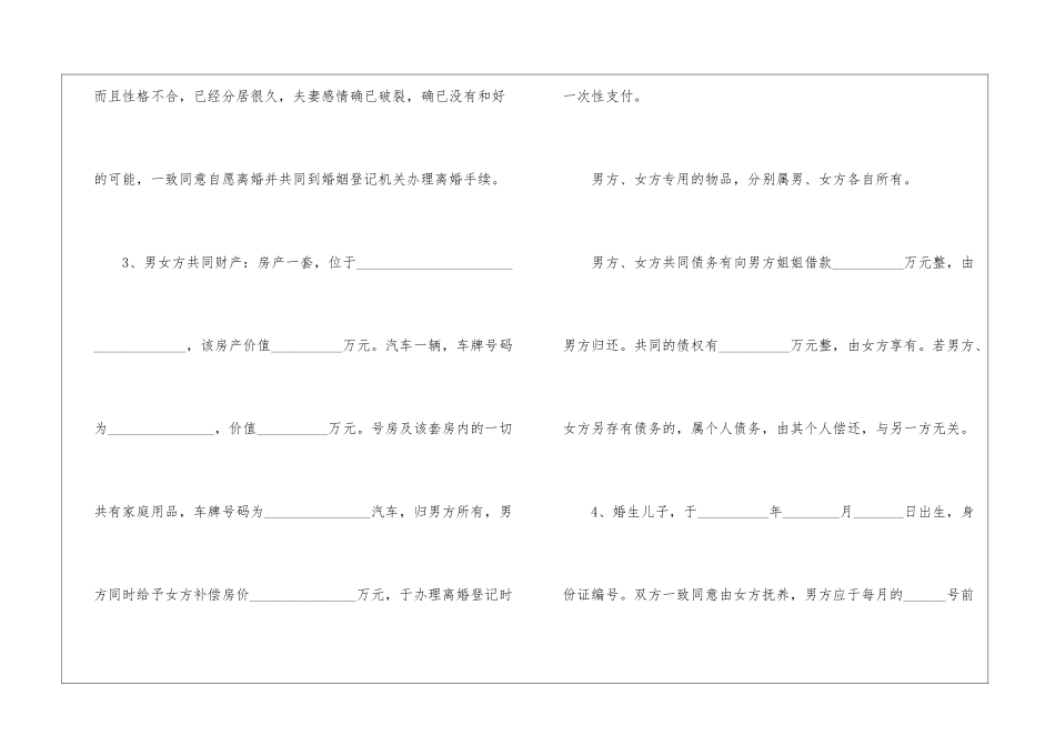 夫妻自愿离婚协议书2024最新版5篇_第2页