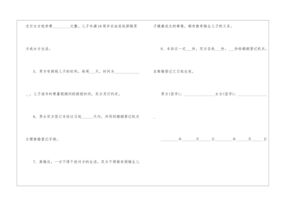 夫妻自愿离婚协议书2024最新版5篇_第3页