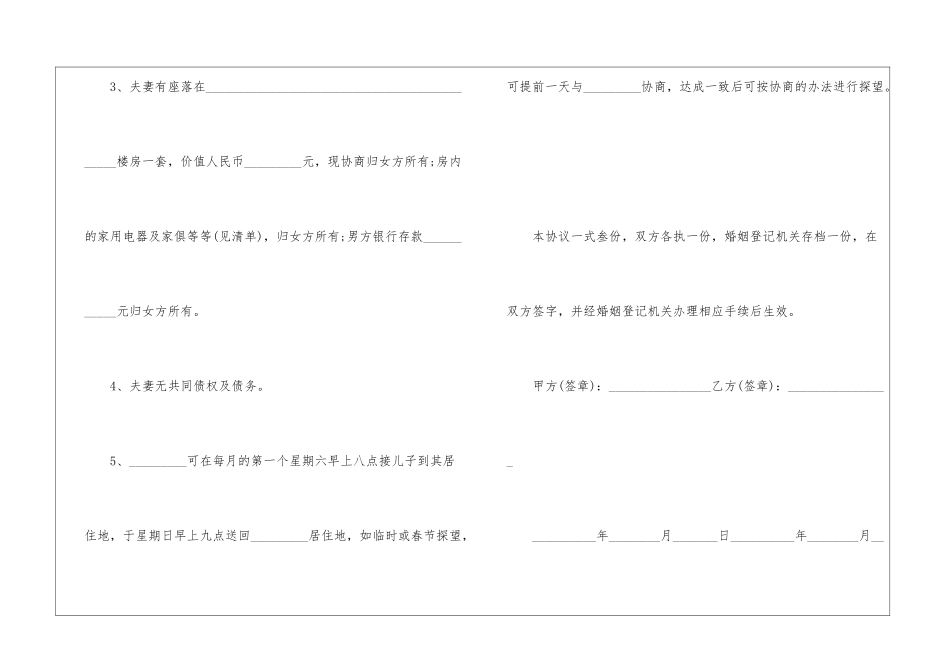 夫妻自愿离婚协议书5篇_第2页
