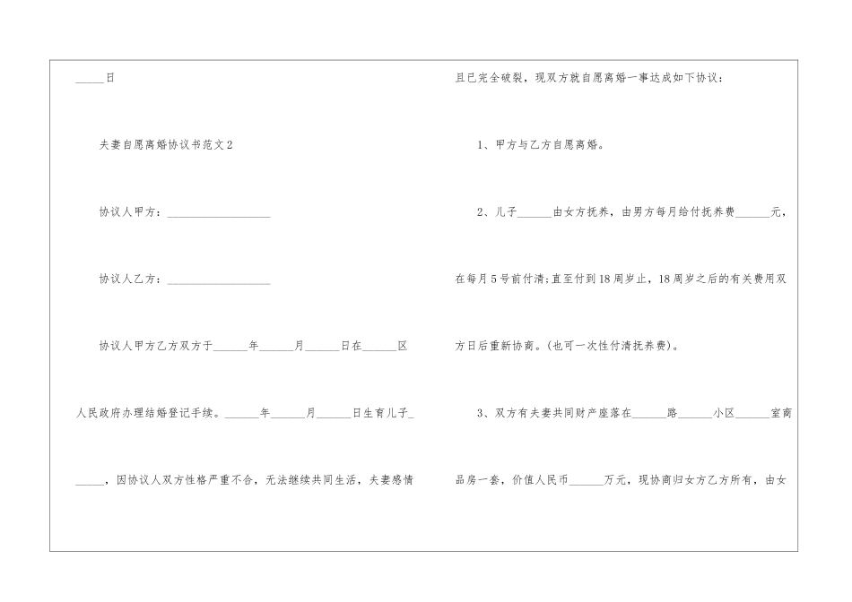 夫妻自愿离婚协议书5篇_第3页