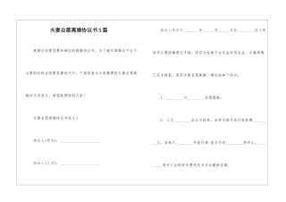 夫妻自愿离婚协议书5篇