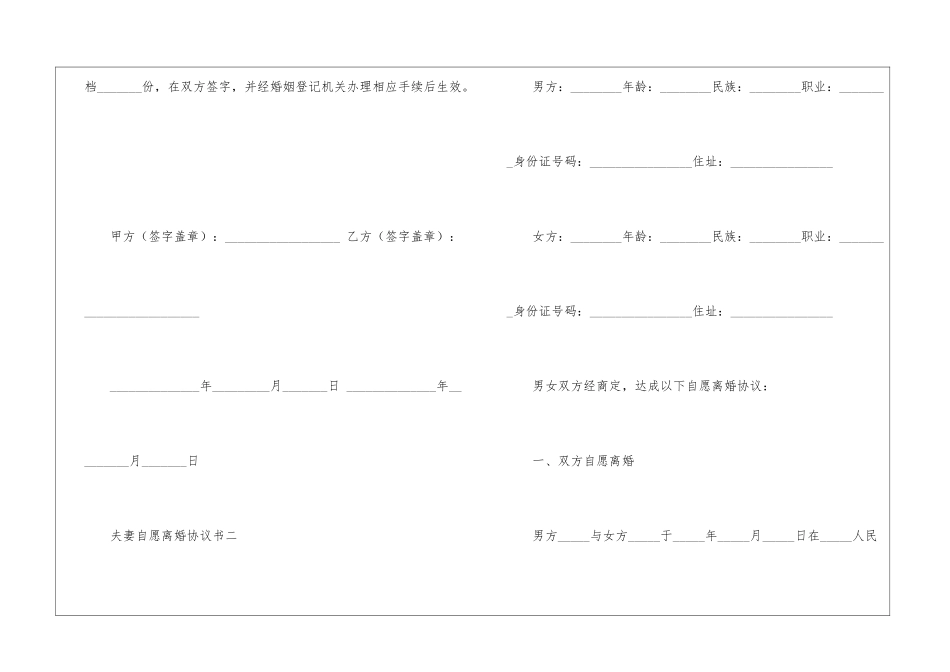 夫妻自愿离婚协议书最新5篇_第3页
