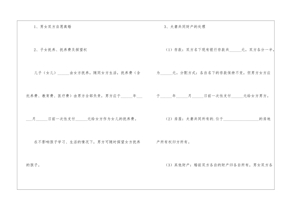 夫妻自愿离婚协议书最新五篇_第2页