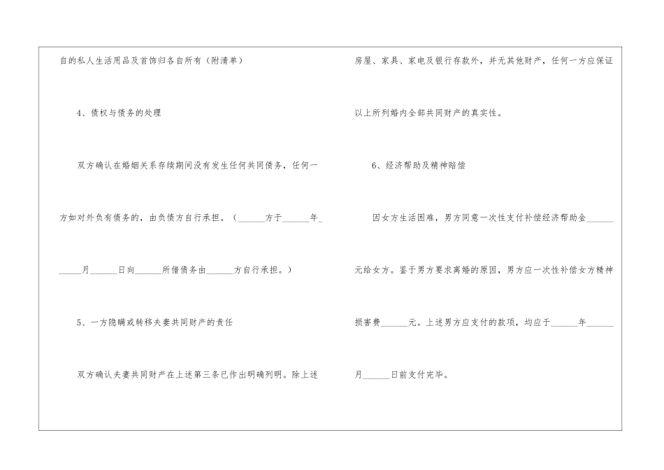 夫妻自愿离婚协议书最新五篇_第3页