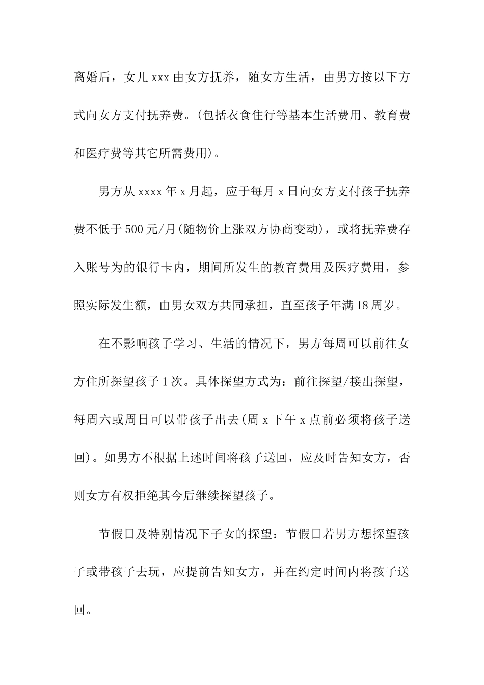 夫妻自愿离婚协议集合15篇_第2页