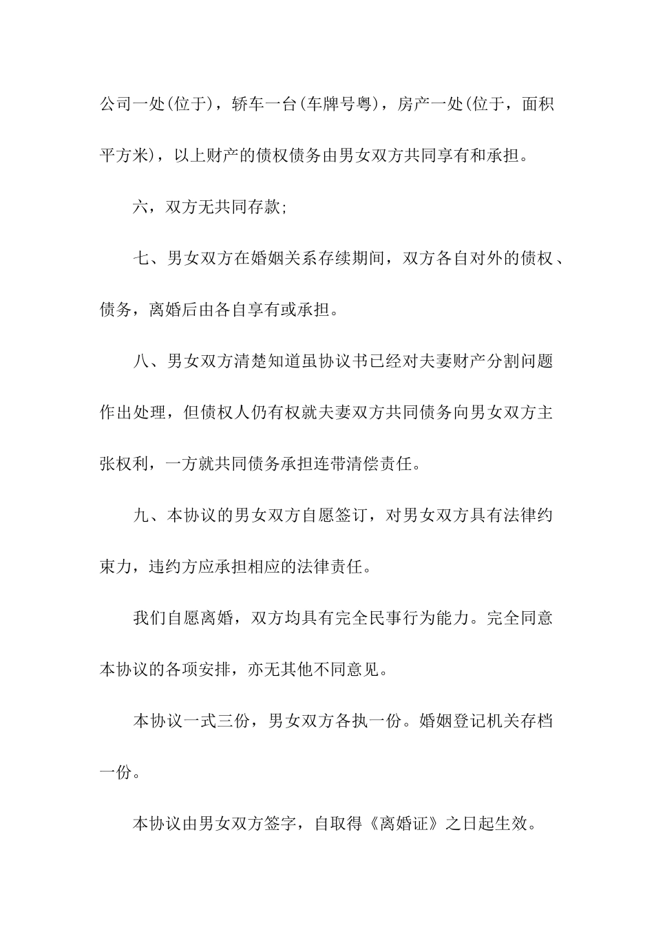 夫妻自愿离婚的协议书_第2页