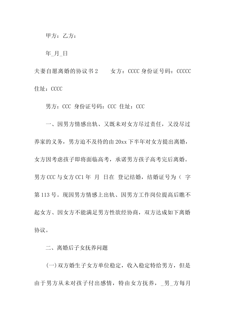 夫妻自愿离婚的协议书_第3页