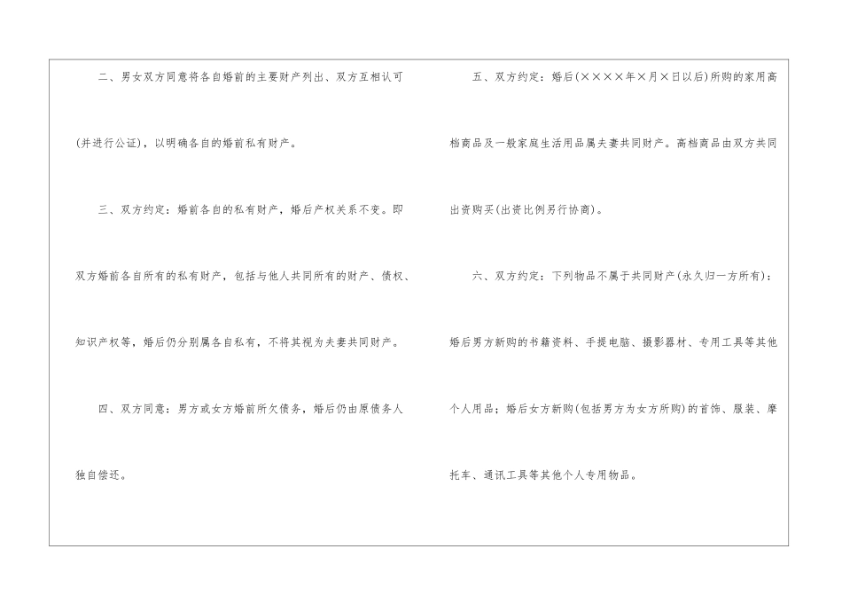夫妻财产协议书模板汇总五篇_第2页