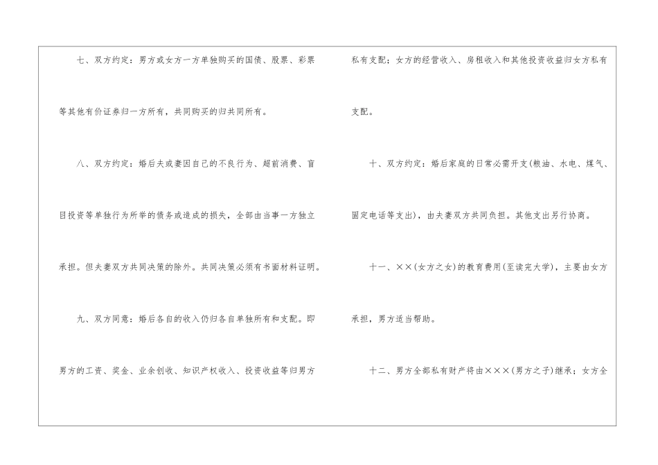 夫妻财产协议书模板汇总五篇_第3页