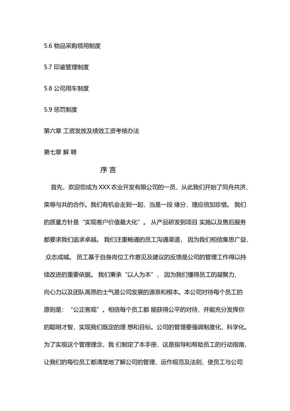 农业开发有限公司管理制度_第2页