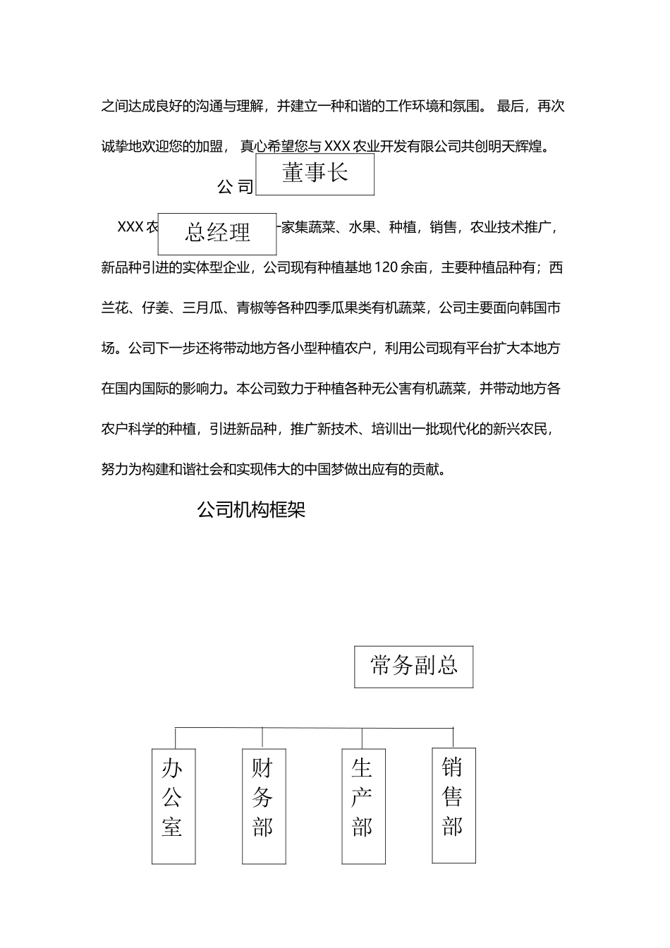 农业开发有限公司管理制度_第3页