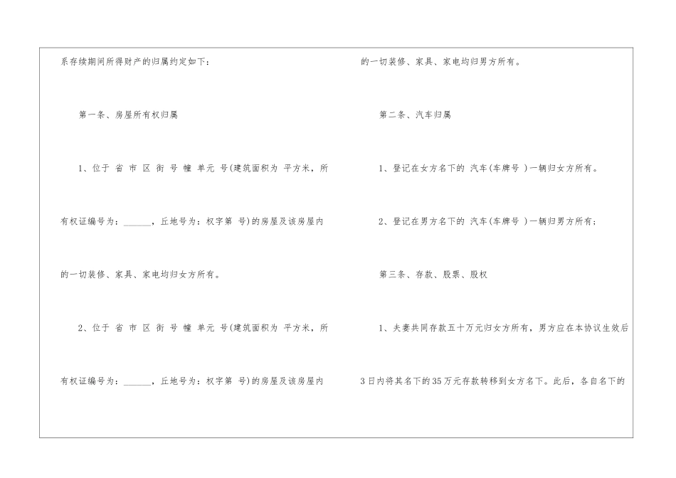 夫妻财产约定协议书5篇_第2页
