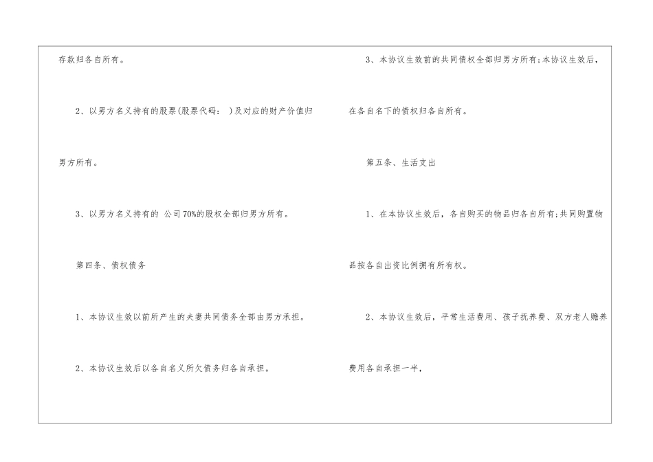 夫妻财产约定协议书5篇_第3页