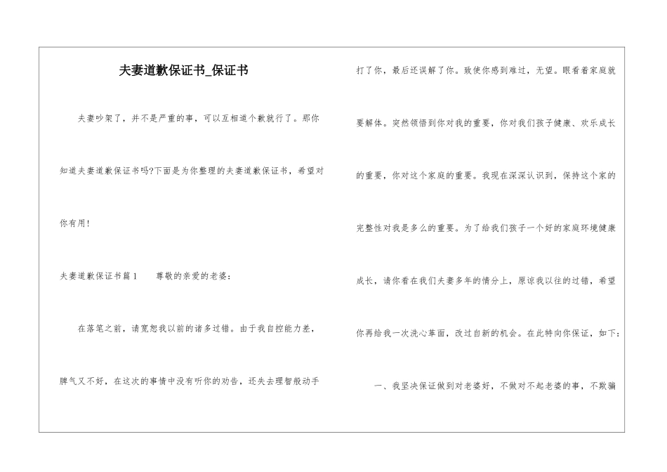 夫妻道歉保证书-保证书_第1页