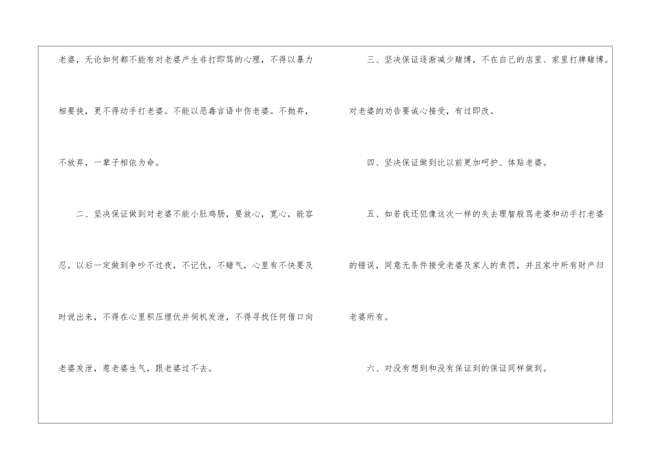 夫妻道歉保证书-保证书_第2页