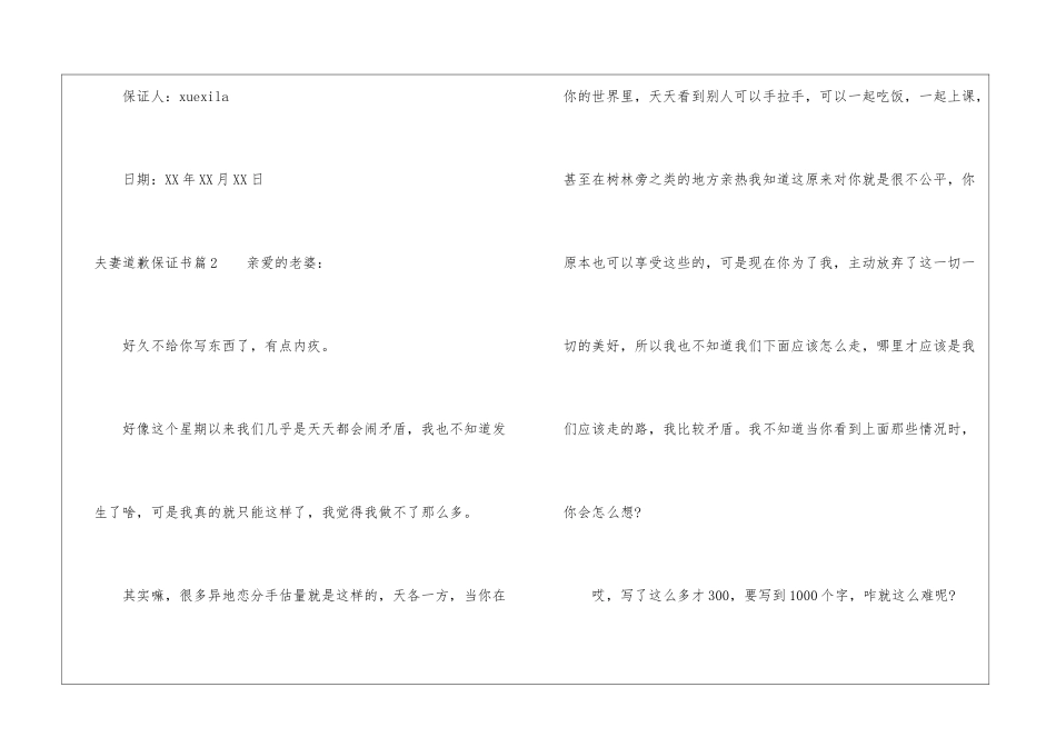 夫妻道歉保证书-保证书_第3页