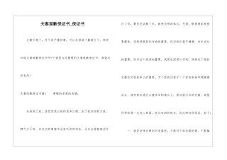 夫妻道歉保证书-保证书