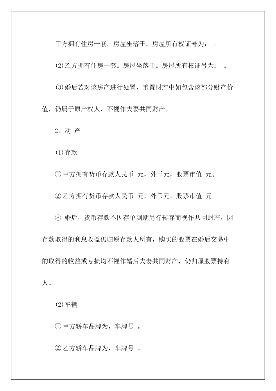 夫妻财产协议参考样本夫妻财产转让协议范本_第3页