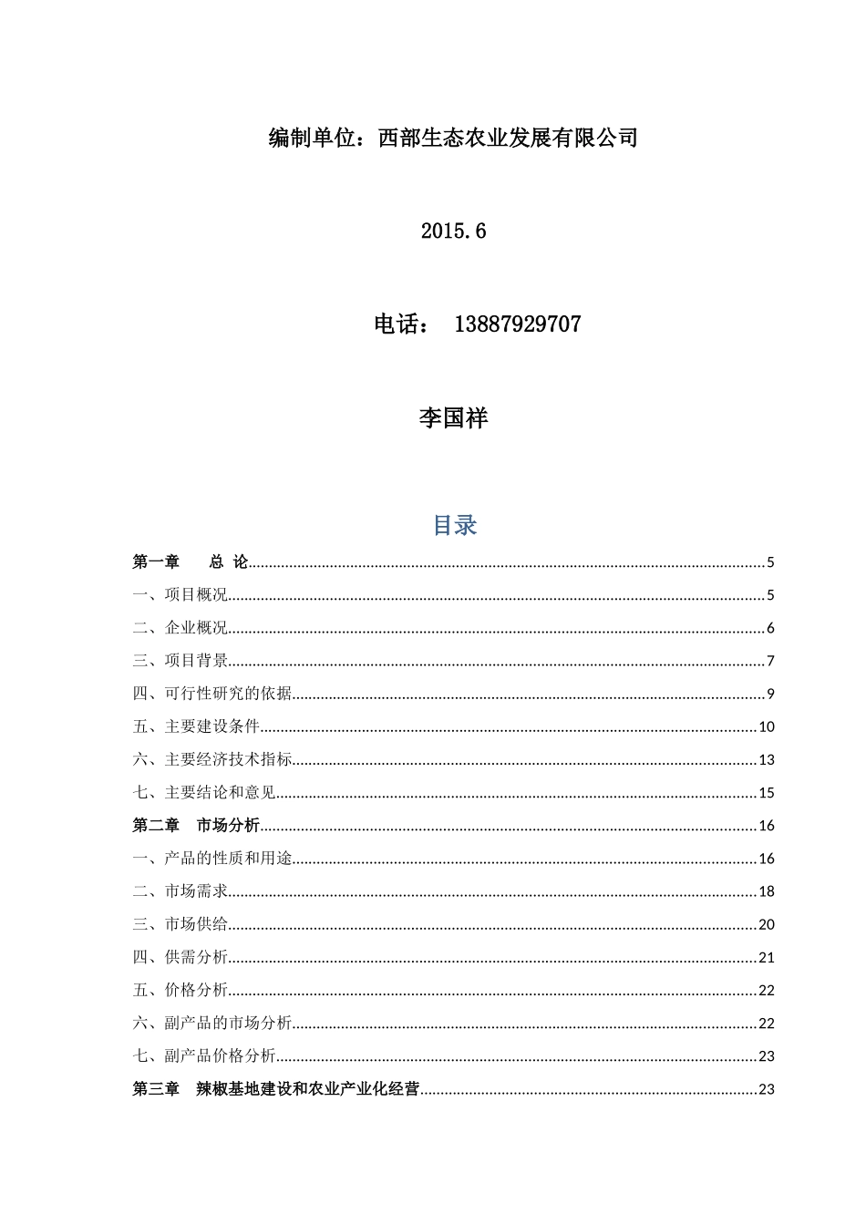 勐海100吨辣红素生产线项目可研报告_完整版_第2页