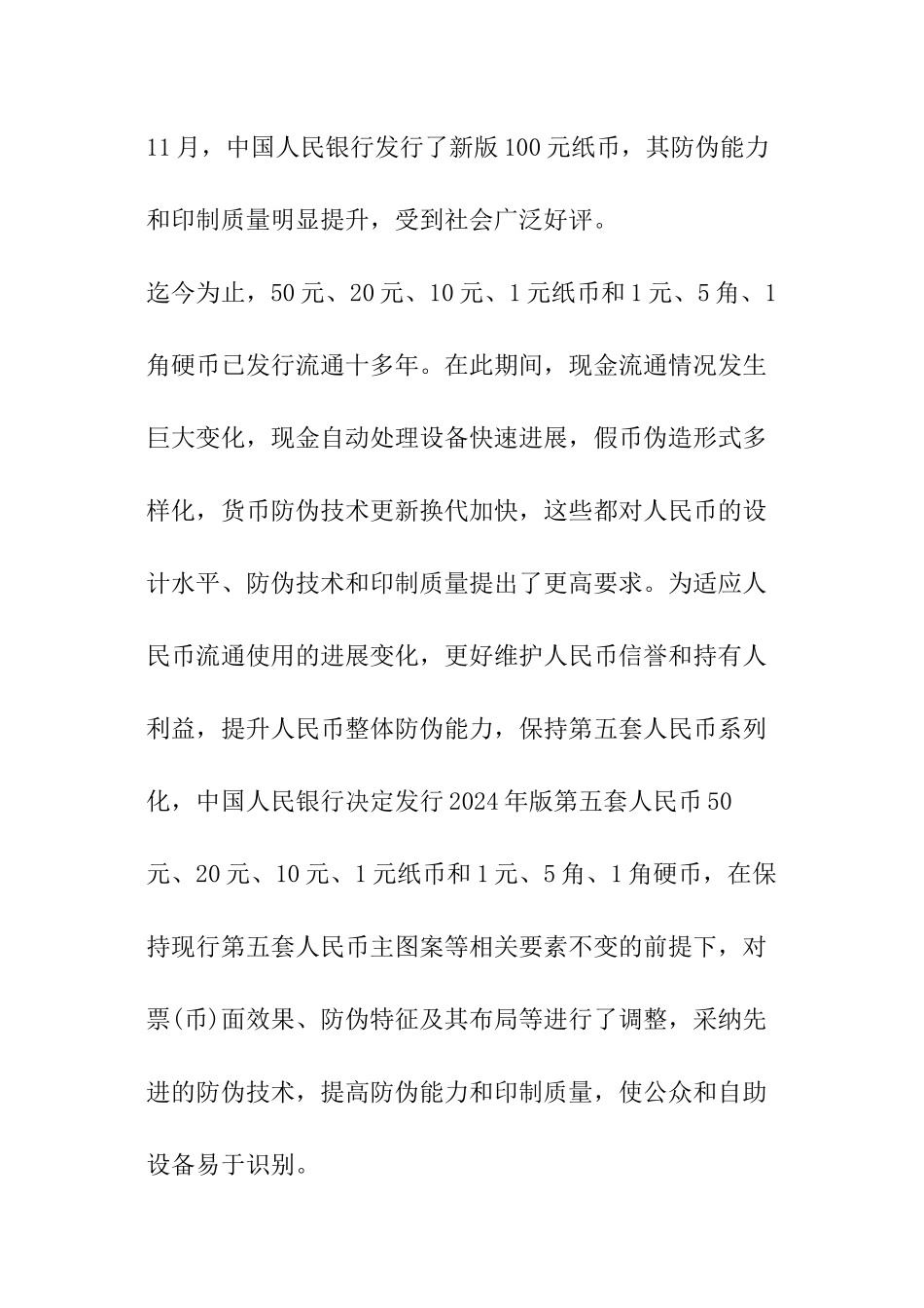 央行发布今年8月将发行2024年版第五套人民币_第2页