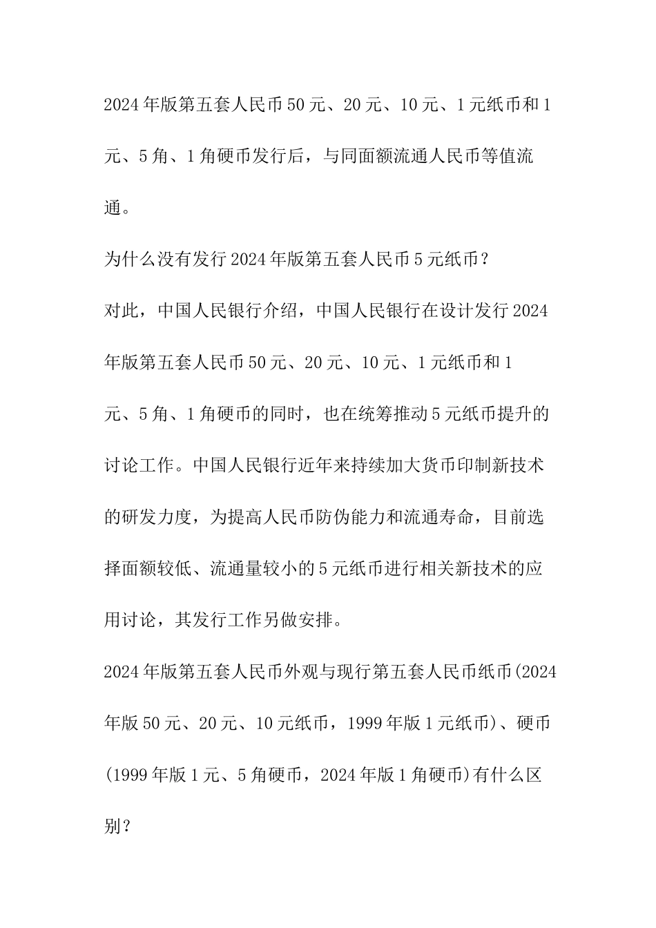央行发布今年8月将发行2024年版第五套人民币_第3页