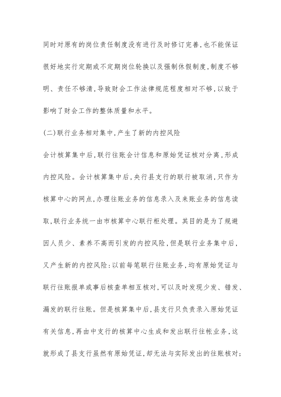 央行财会的问题及战略_第2页