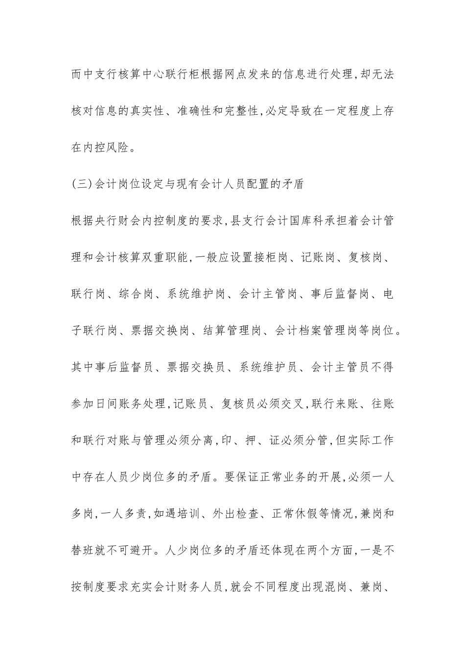 央行财会的问题及战略_第3页
