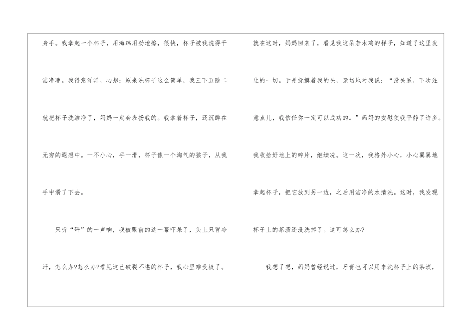 央视2024劳动节特别节目观后感作文5篇_第2页