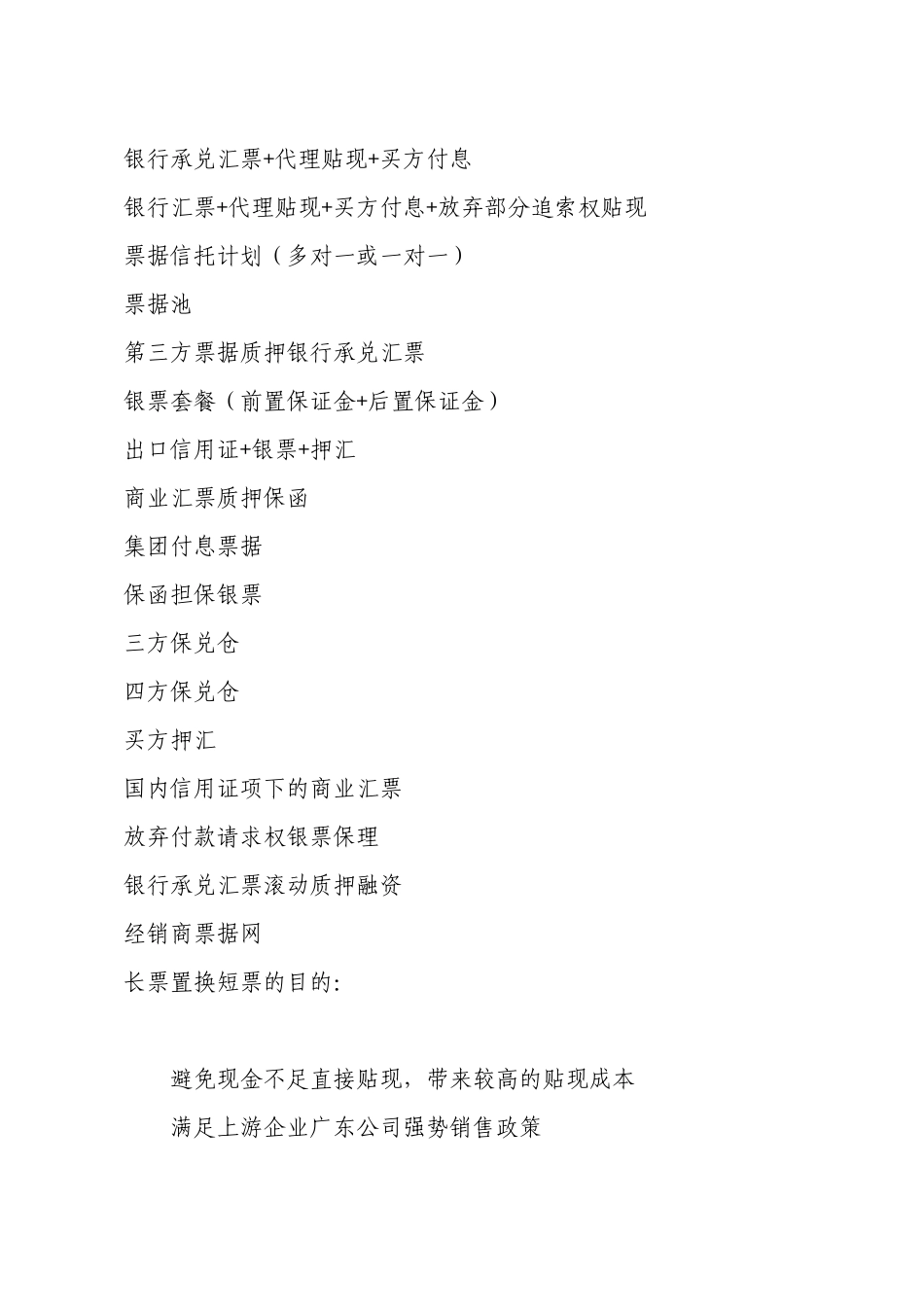 利用银行资源降低企业成本_第2页